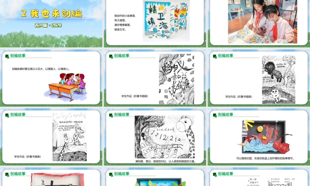 苏少版2026小学美术三年级美术上册教学课件-我也来创编（课件）.pptx