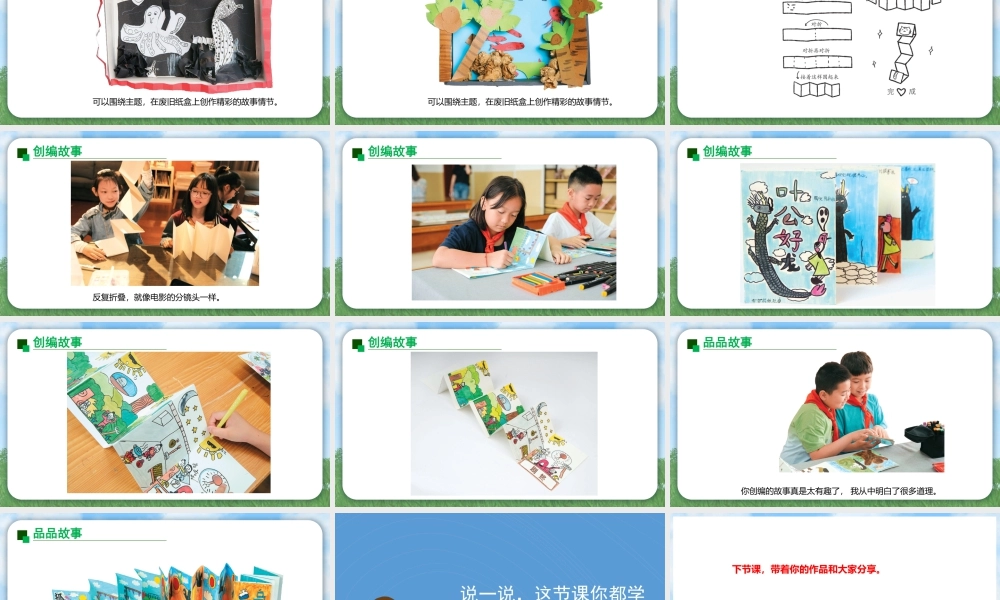 苏少版2026小学美术三年级美术上册教学课件-我也来创编（课件）.pptx