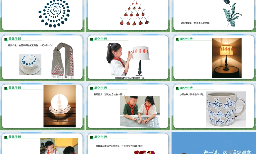 苏少版2026小学美术三年级美术上册教学课件-秩序美与生活（课件）.pptx