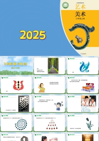 苏少版2026小学美术三年级美术上册教学课件-秩序美与生活（课件）.pptx