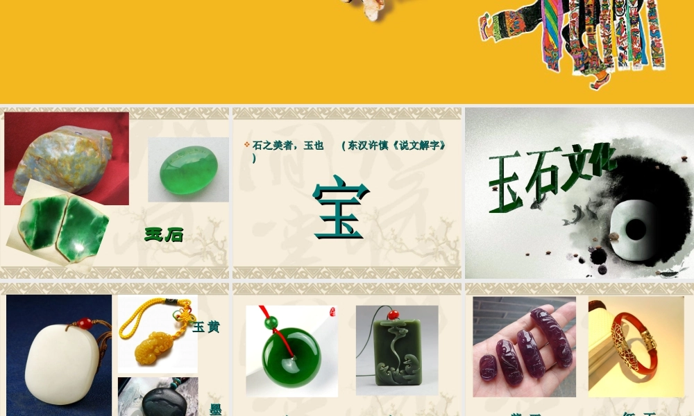 二年级下册美术课件-第20课  玉石文化｜苏少版  (共43张PPT).ppt