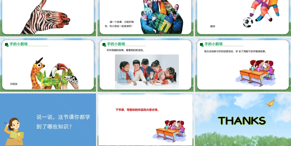 苏少版2026小学美术三年级美术上册教学课件-会变的手（课件）.pptx