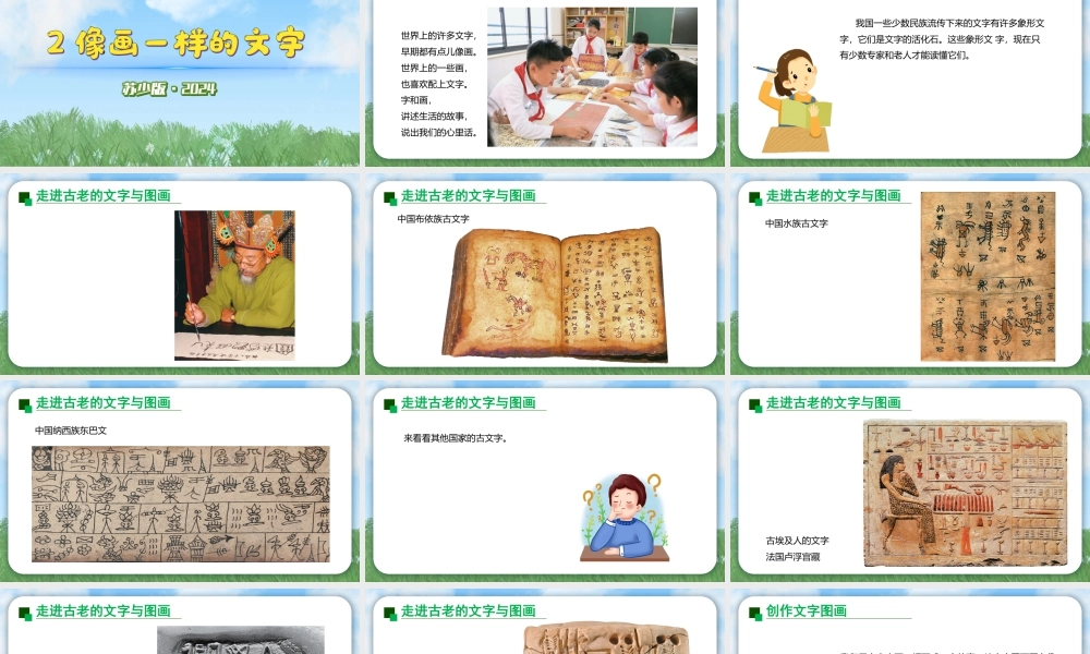 苏少版2026小学美术三年级美术上册教学课件-像画一样的文字（课件）.pptx