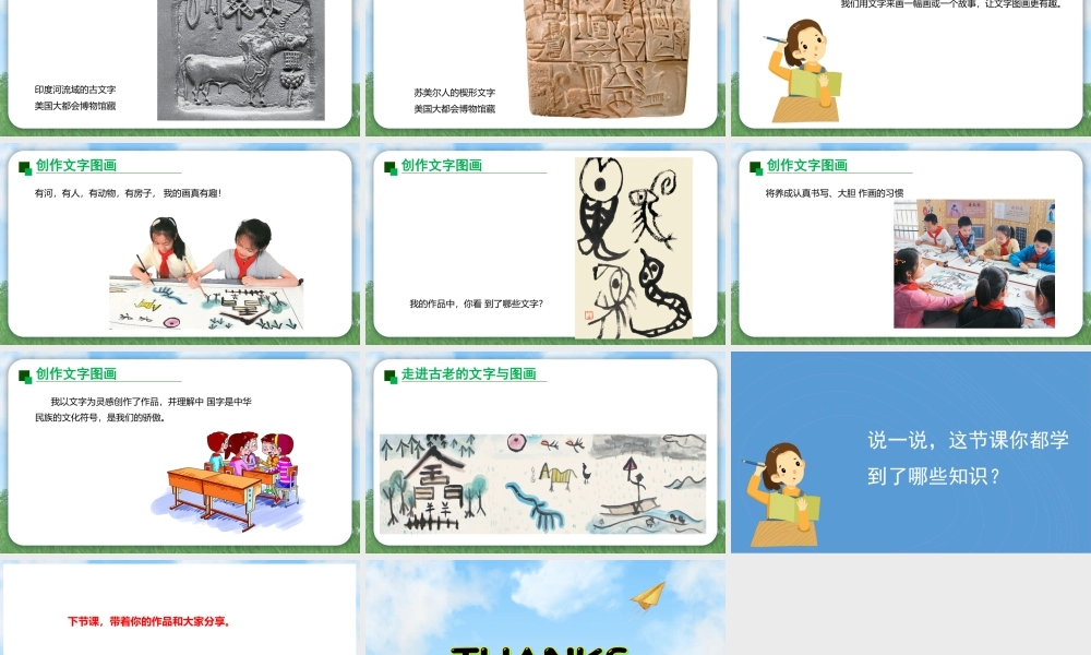 苏少版2026小学美术三年级美术上册教学课件-像画一样的文字（课件）.pptx