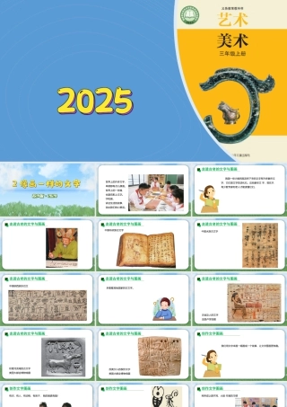 苏少版2026小学美术三年级美术上册教学课件-像画一样的文字（课件）.pptx