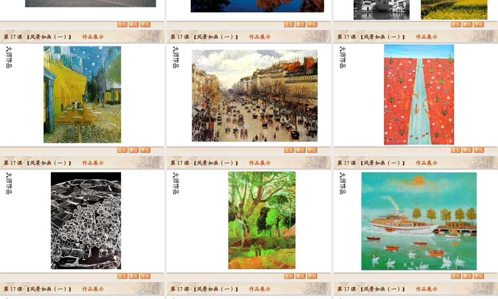 苏教小学美术五上《第5课风景如画二》PPT课件.ppt