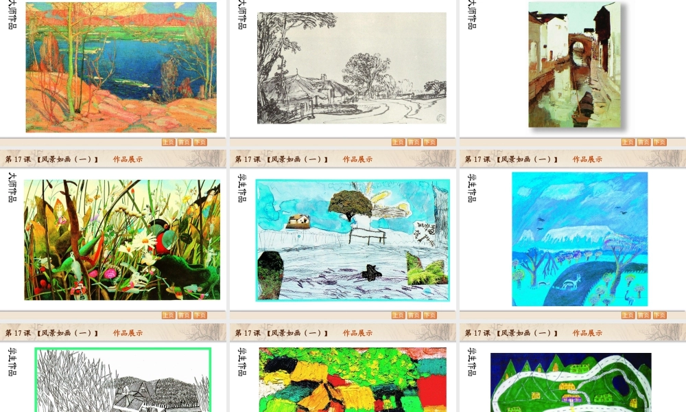 苏教小学美术五上《第5课风景如画二》PPT课件.ppt