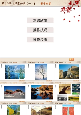 苏教小学美术五上《第5课风景如画二》PPT课件.ppt