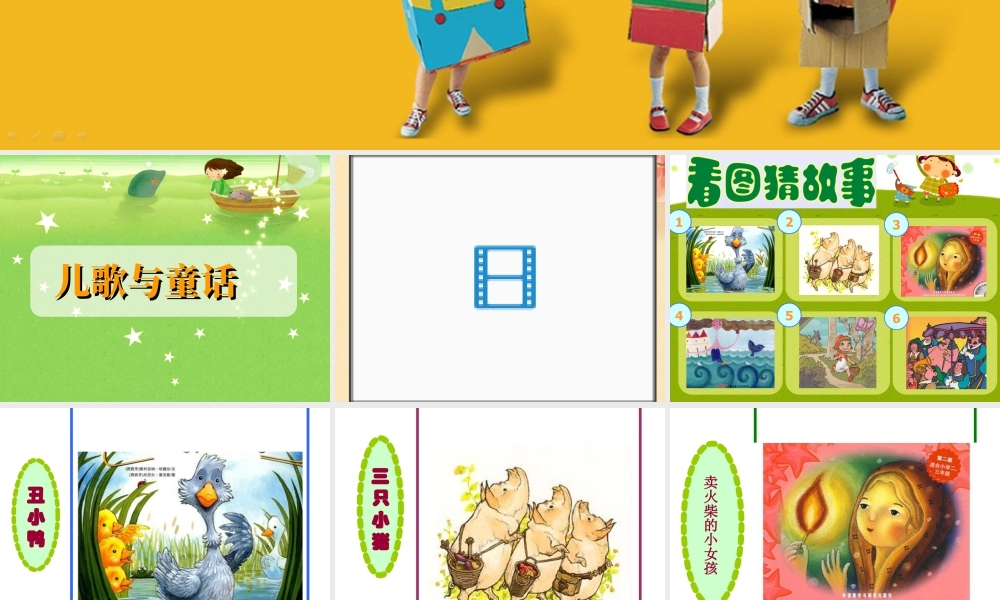 苏教小学美术四下《第12课儿歌和童话》PPT课件.ppt