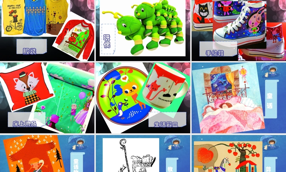 苏教小学美术四下《第12课儿歌和童话》PPT课件.ppt