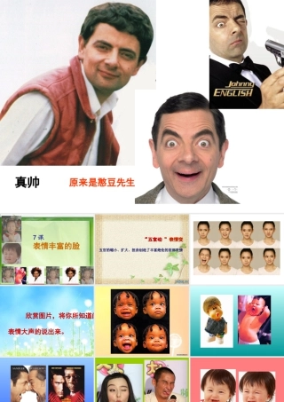 苏教小学美术五上《第7课表情丰富的脸》PPT课件.ppt