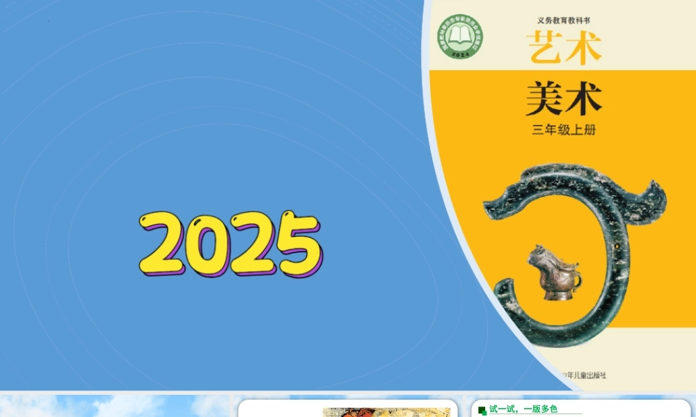 苏少版2026小学美术三年级美术上册教学课件-套色纸版画（课件）.pptx