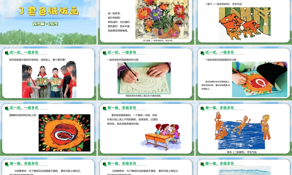 苏少版2026小学美术三年级美术上册教学课件-套色纸版画（课件）.pptx