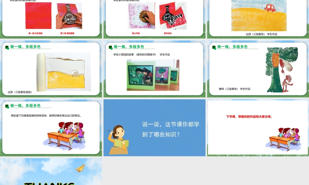 苏少版2026小学美术三年级美术上册教学课件-套色纸版画（课件）.pptx