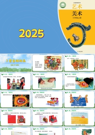 苏少版2026小学美术三年级美术上册教学课件-套色纸版画（课件）.pptx