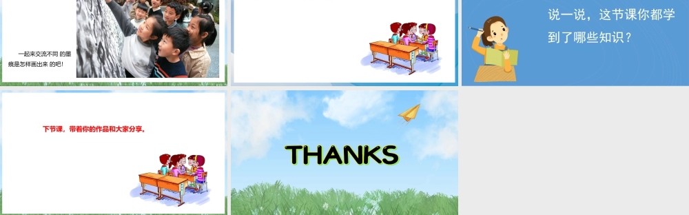 苏少版一年级美术下册教学课件-笔墨纸砚（课件）.pptx