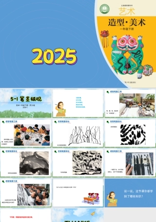 苏少版一年级美术下册教学课件-笔墨纸砚（课件）.pptx