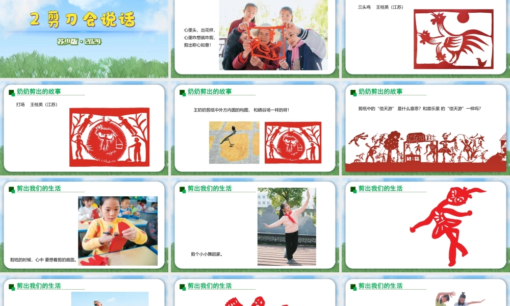 苏少版2026小学美术三年级美术上册教学课件-剪刀会说话（课件）.pptx