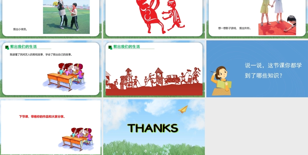 苏少版2026小学美术三年级美术上册教学课件-剪刀会说话（课件）.pptx