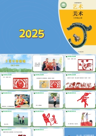 苏少版2026小学美术三年级美术上册教学课件-剪刀会说话（课件）.pptx