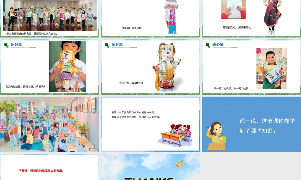 苏少版一年级美术下册教学课件-穿出好心情（课件）.pptx