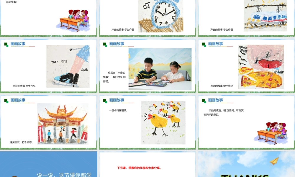 苏少版一年级美术下册教学课件-故事来了（课件）.pptx