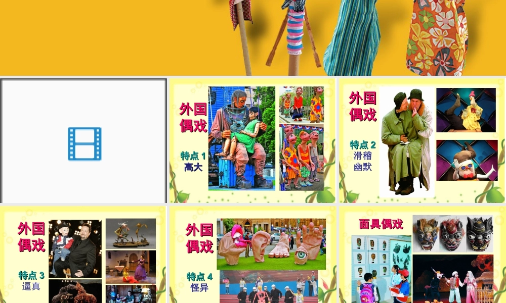 苏教小学美术六下《第20课偶戏二》PPT课件.ppt