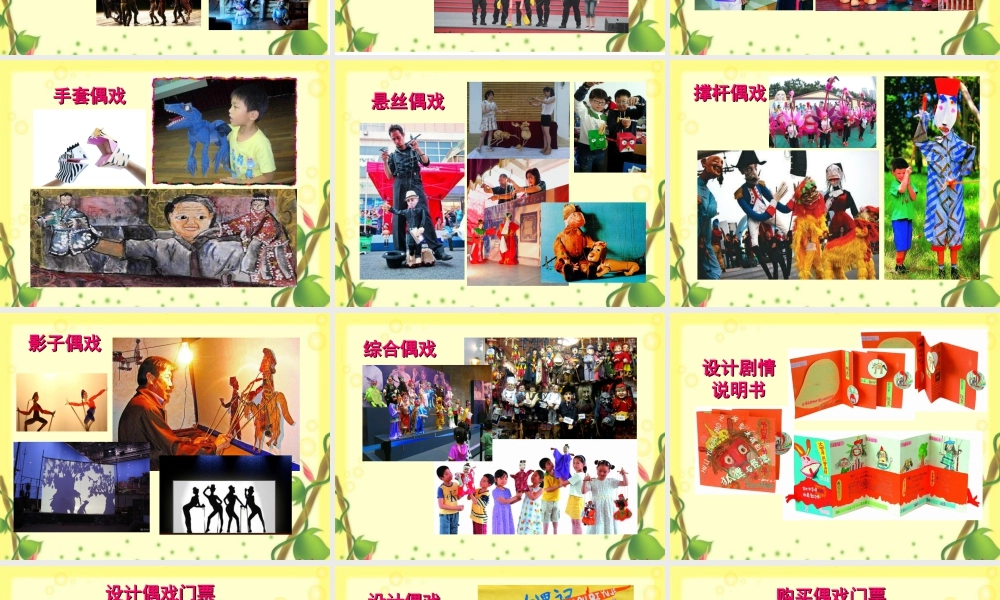 苏教小学美术六下《第20课偶戏二》PPT课件.ppt