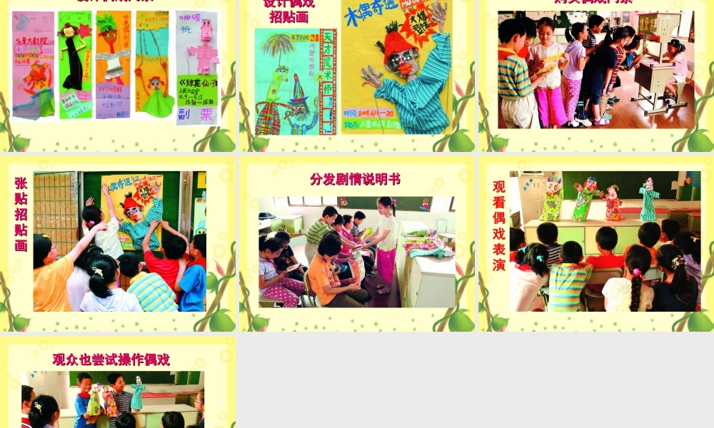苏教小学美术六下《第20课偶戏二》PPT课件.ppt