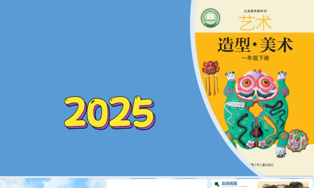 苏少版一年级美术下册教学课件-线随心走（课件）.pptx