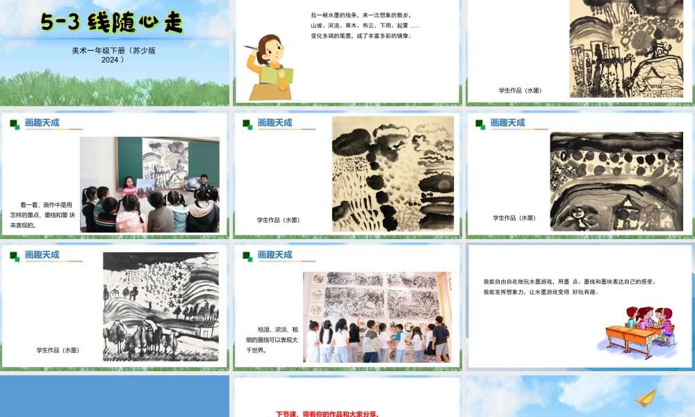 苏少版一年级美术下册教学课件-线随心走（课件）.pptx