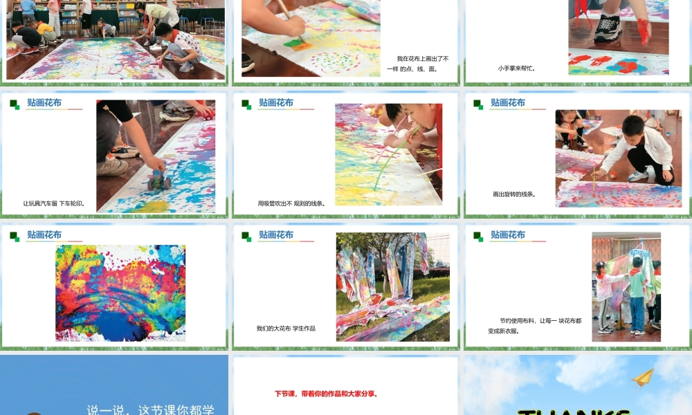 苏少版一年级美术下册教学课件-美美的花布（课件）.pptx