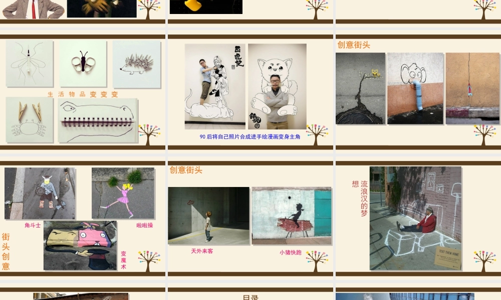 苏教小学美术六下《第11课迁想妙得》PPT课件.ppt