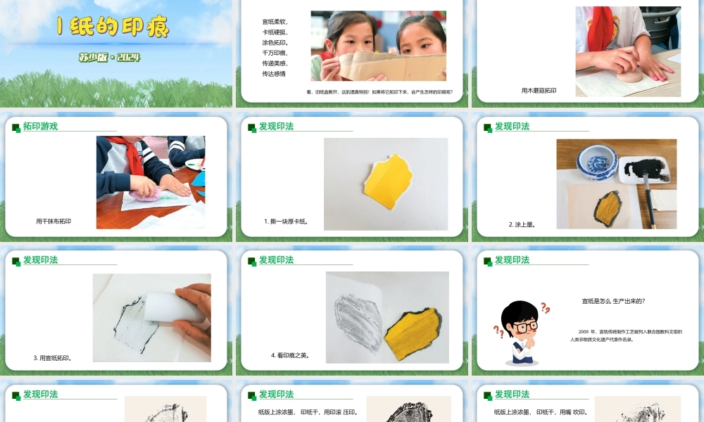 苏少版2026小学美术三年级美术上册教学课件-纸的印痕（课件）.pptx