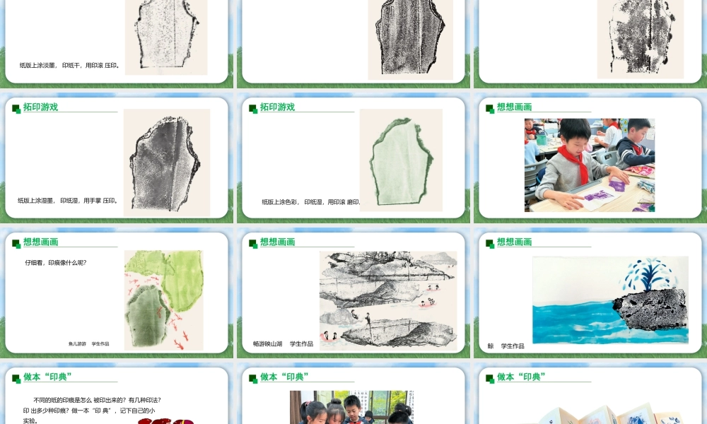 苏少版2026小学美术三年级美术上册教学课件-纸的印痕（课件）.pptx