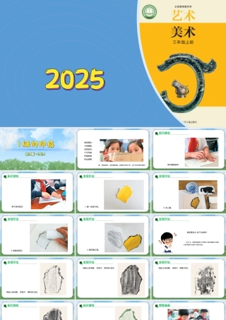 苏少版2026小学美术三年级美术上册教学课件-纸的印痕（课件）.pptx