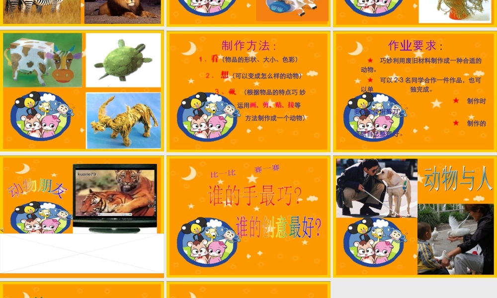 第5课 动物朋友（二）（课件）苏少版美术二年级下册.pptx