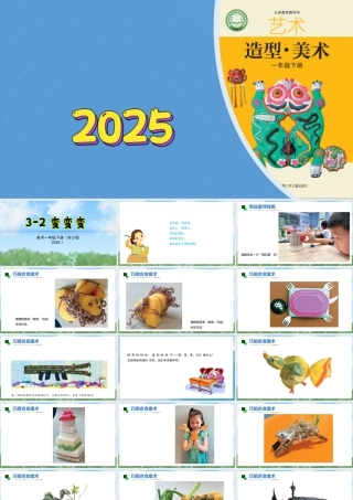 苏少版一年级美术下册教学课件-变变变（课件）.pptx