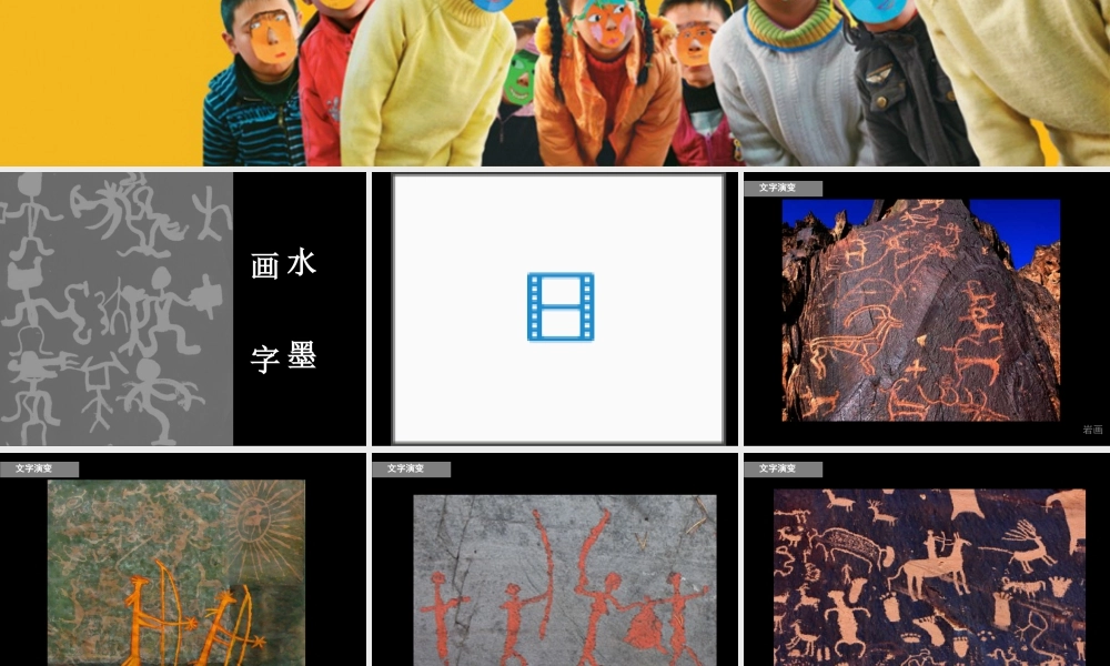 苏教小学美术四上《第19课图画文字二》PPT课件 (1).ppt