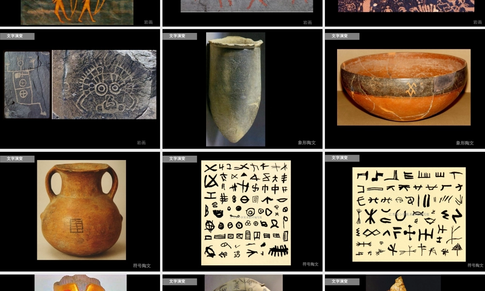 苏教小学美术四上《第19课图画文字二》PPT课件 (1).ppt