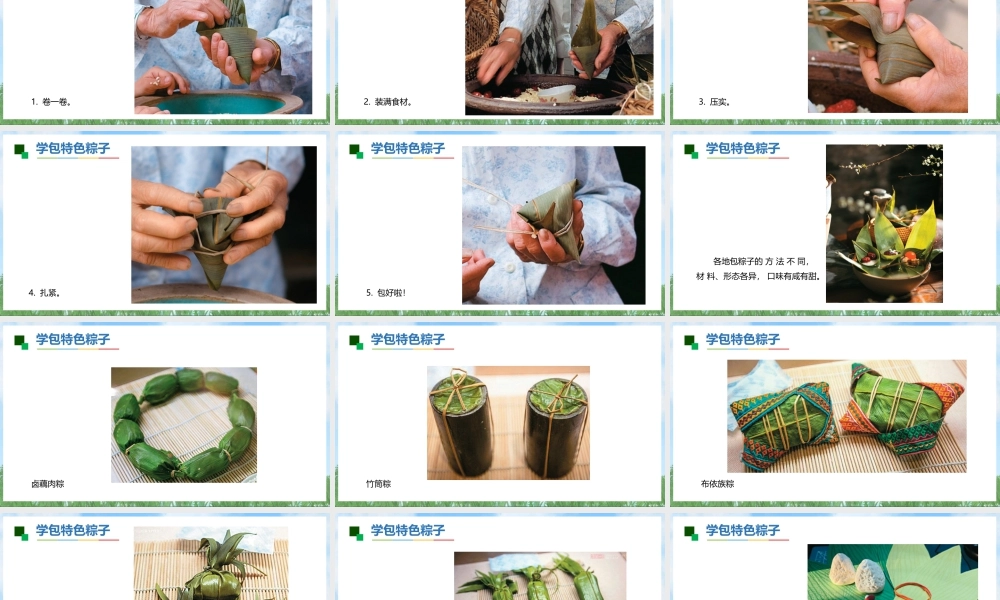 苏少版一年级美术下册教学课件-粽儿香满堂（课件）.pptx