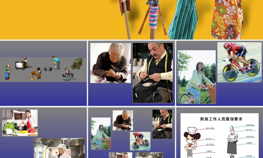 苏教小学美术六下《第1课三百六十行（一）》PPT课件 (1).ppt