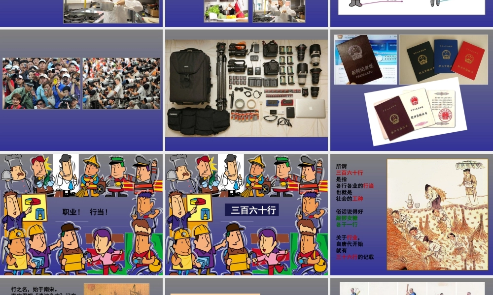 苏教小学美术六下《第1课三百六十行（一）》PPT课件 (1).ppt