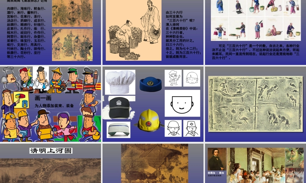 苏教小学美术六下《第1课三百六十行（一）》PPT课件 (2).ppt