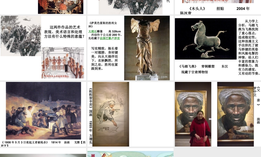 第11课 对比的艺术（课件）-美术四年级下册.pptx