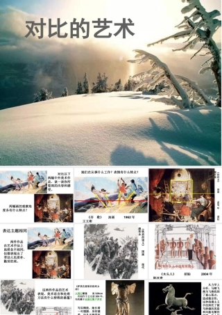 第11课 对比的艺术（课件）-美术四年级下册.pptx