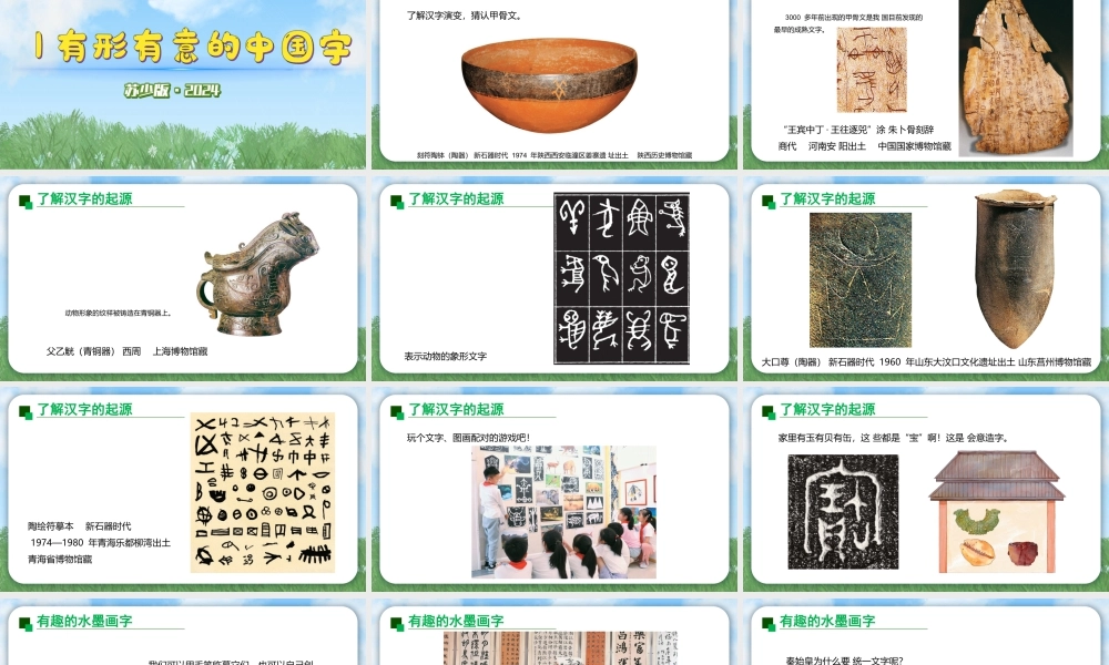 苏少版2026小学美术三年级美术上册教学课件-有形有意的中国字（课件）.pptx