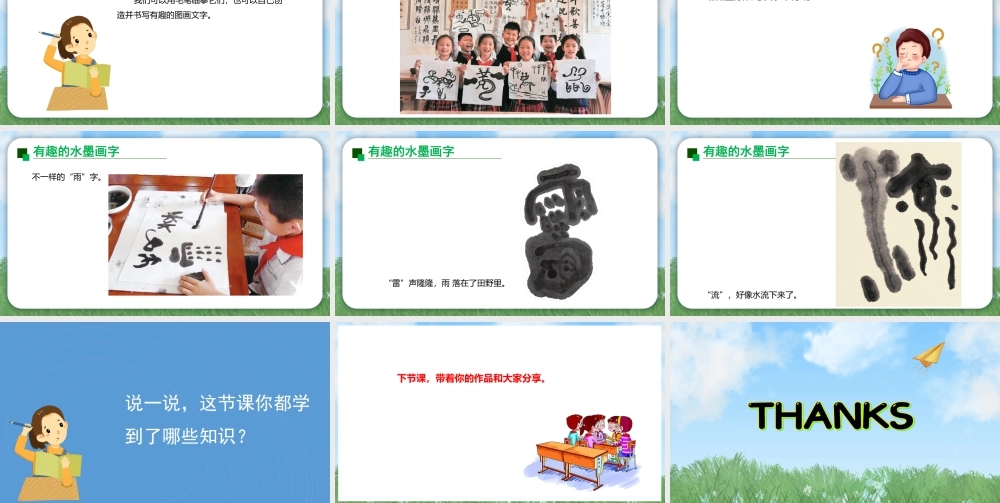 苏少版2026小学美术三年级美术上册教学课件-有形有意的中国字（课件）.pptx