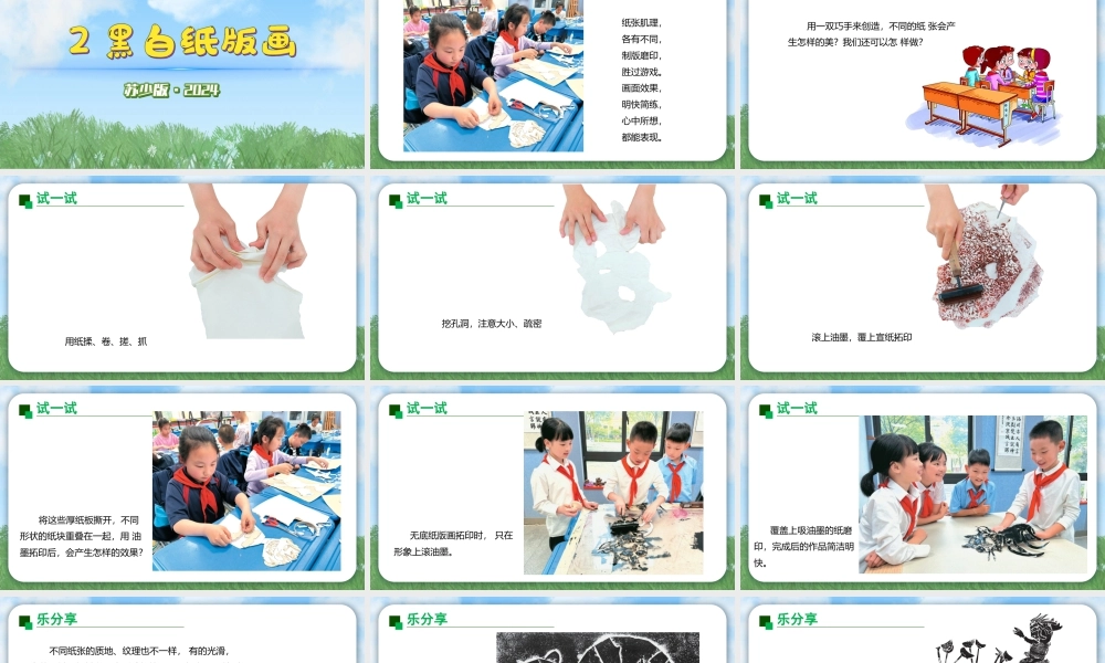 苏少版2026小学美术三年级美术上册教学课件-黑白纸版画（课件）.pptx