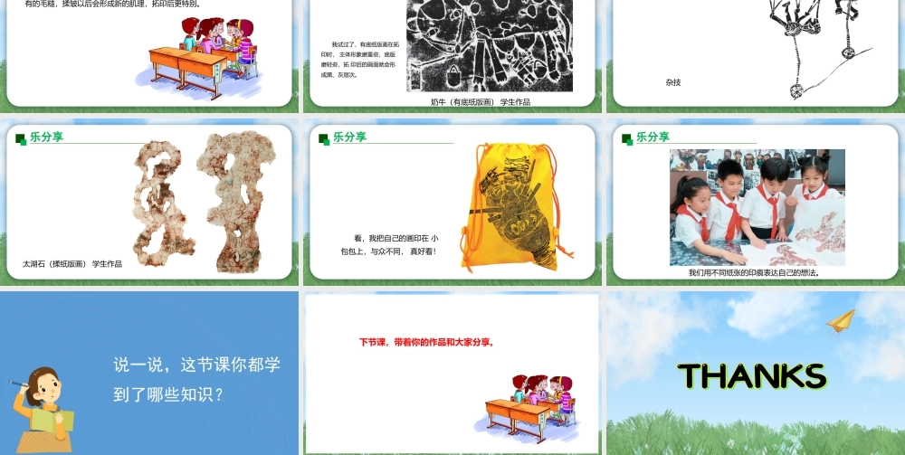 苏少版2026小学美术三年级美术上册教学课件-黑白纸版画（课件）.pptx